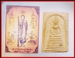 สมเด็จหลวงปู่จ้อยวัดทรงเสวย(4437)
